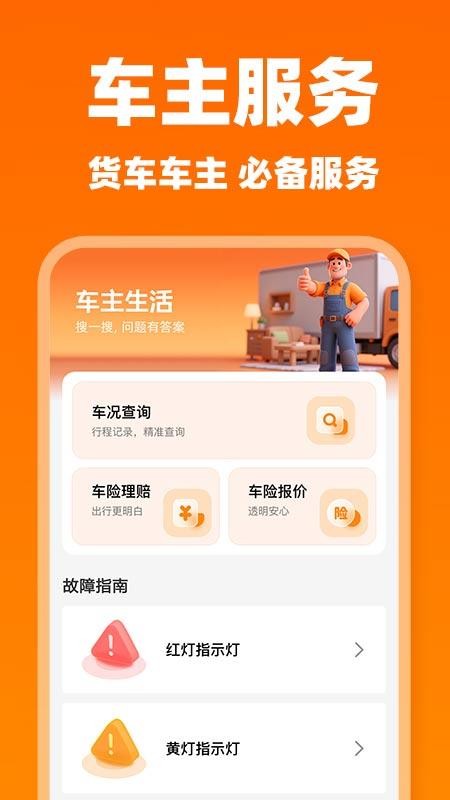 货运运司机官网版v1.0.6 3