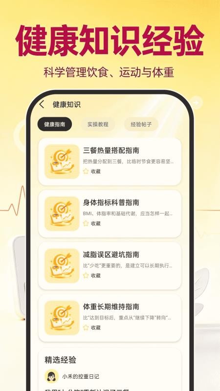 运动健康指南免费版v1.0.1(2)