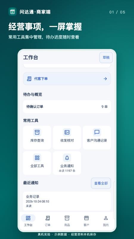问达通商家端最新版v1.0.0 5