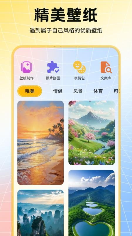 遇榶壁纸免费版v1.1 4