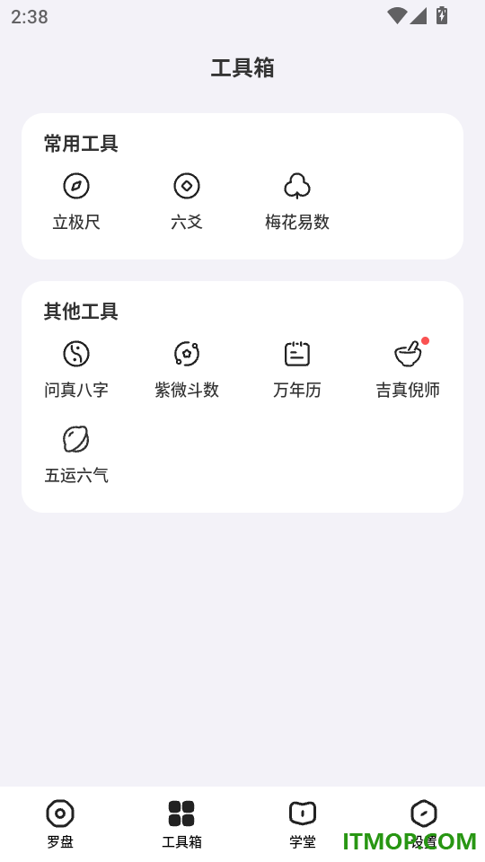 问真罗盘免费版