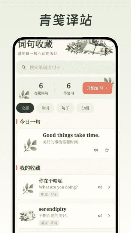 青笺译站官方版v1.0(1)