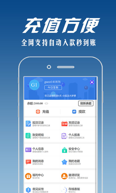 彩票免费版7070安装包v8.7.6 3