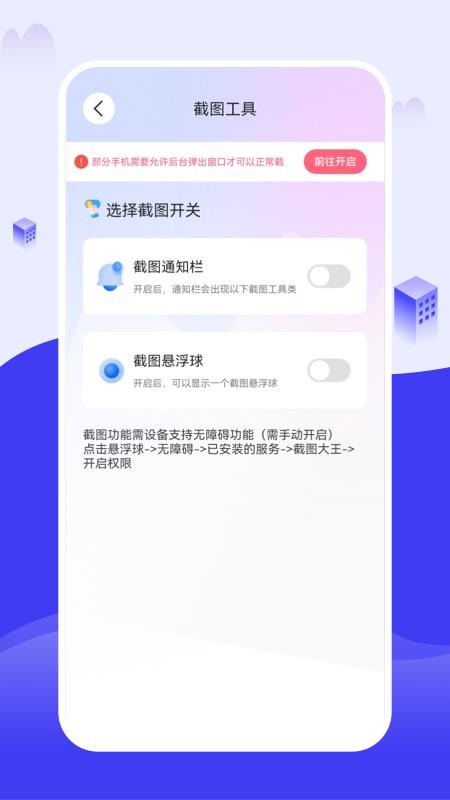 截图大王安卓版v1.4.4 3