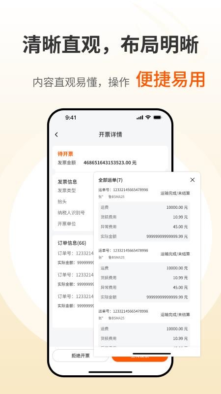 货满e家承运端最新版v2.1.10(1)