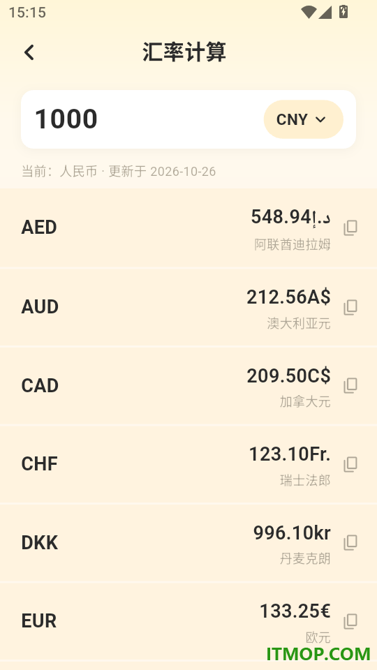 万能公式计算器最新版