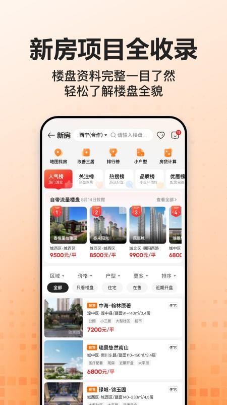 房伙计免费版v3.05.82 2