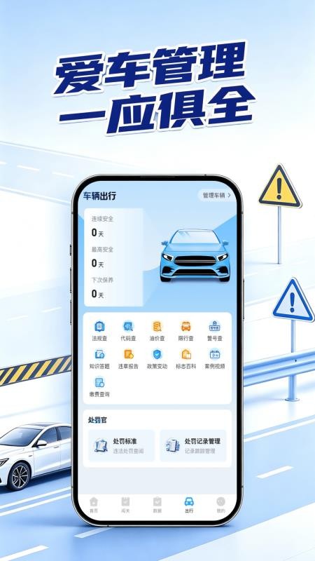 交通违章学代码最新版v1.0.0 1