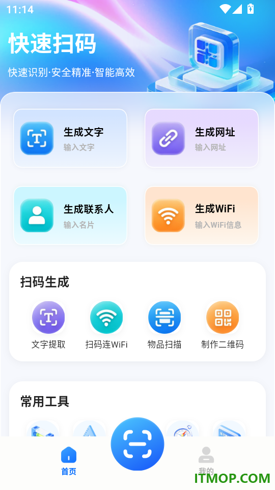 微扫码二维码扫一扫官方版