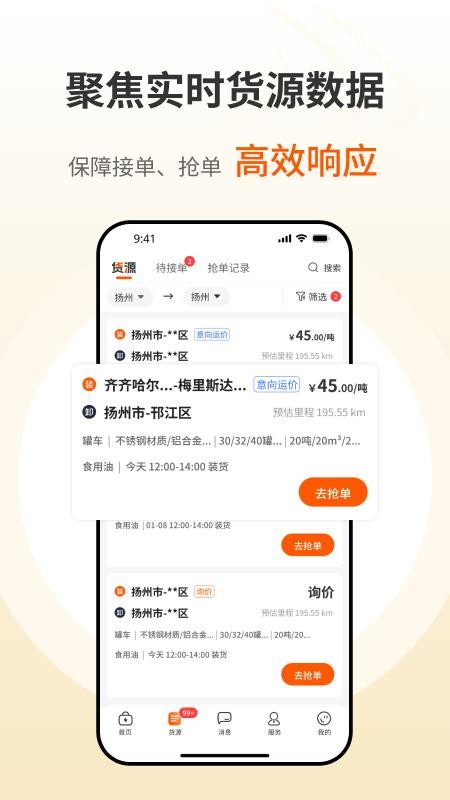 货满e家承运端最新版v2.1.10(4)