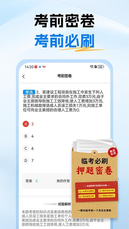 一级建造师题库软件v1.0(3)