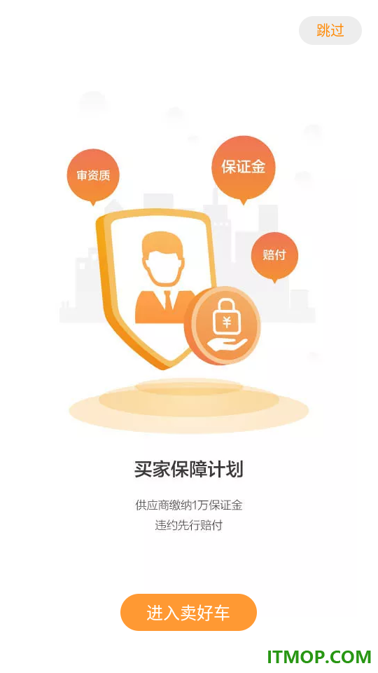 卖好车官方版