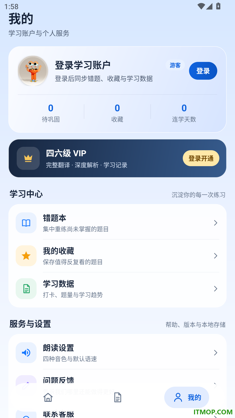 四六级智学最新版
