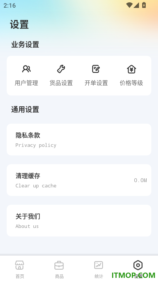 店销通手机版
