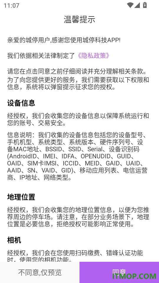 城停科技官网版