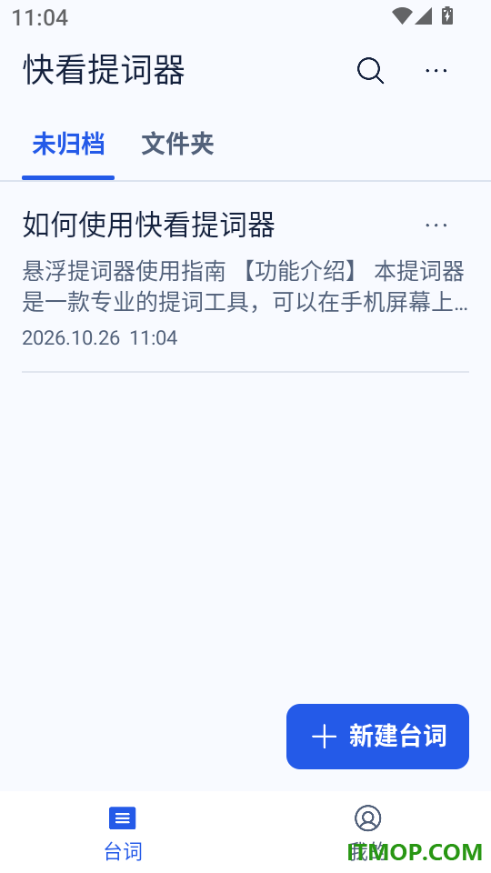快看提词器免费版