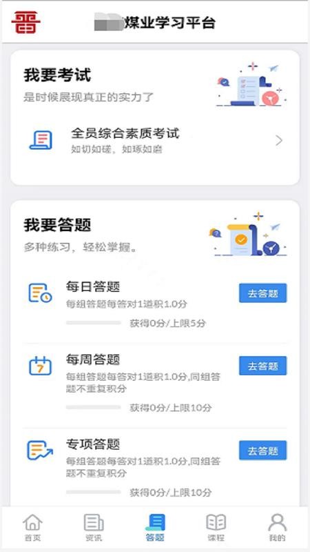 矿校云官网版v4.3.8(3)