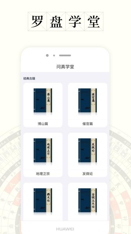 问真罗盘免费版v1.3.4 4