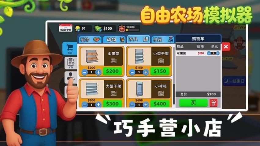 自由农场模拟器游戏v1.1.0 2