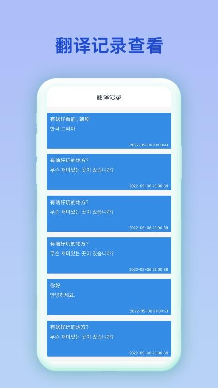 韩语翻译官手机版v7.0.7 1