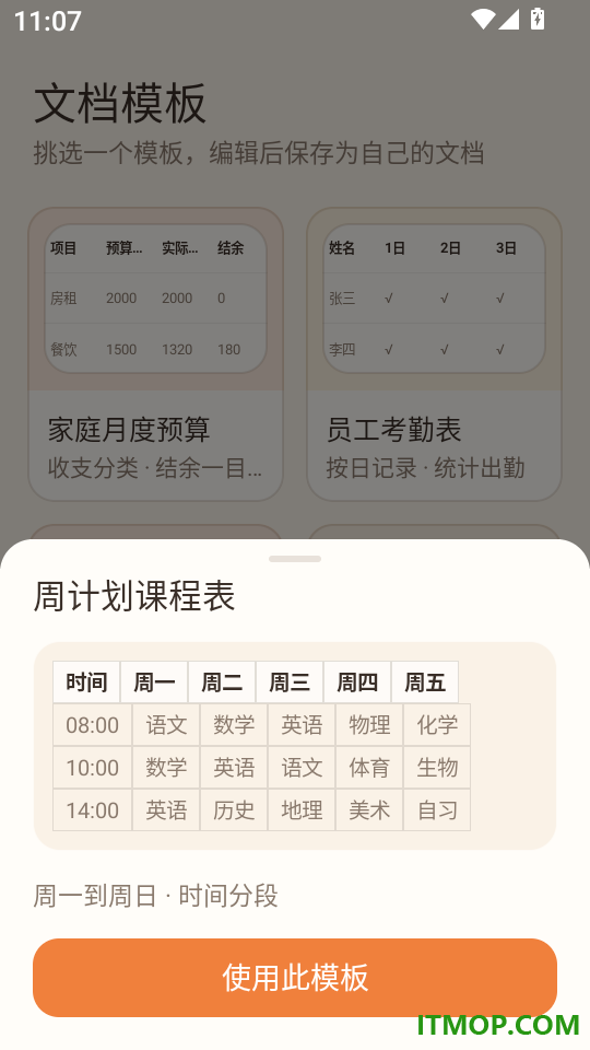 Excel表格手机制作免费版