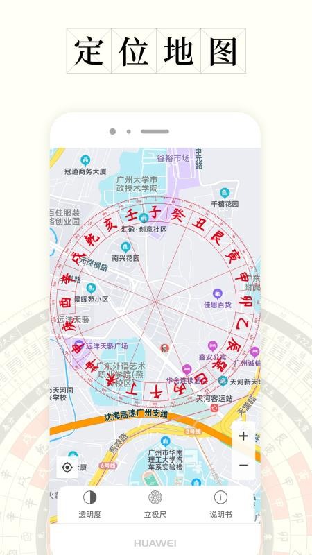 问真罗盘免费版v1.3.4 3