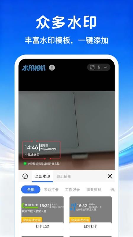 水印拍照相机今日打卡软件v1.0.3 2