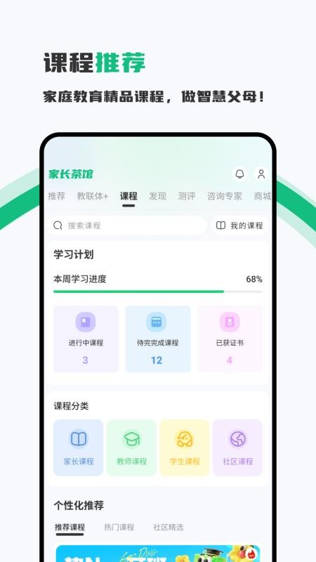 家长茶馆免费版v5.0.3(2)