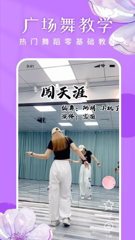 广场舞嗨歌舞蹈大全手机版v1.0.9 1