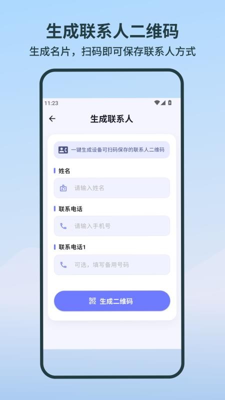 扫扫查扫码王Pro免费版v1.0.0 1