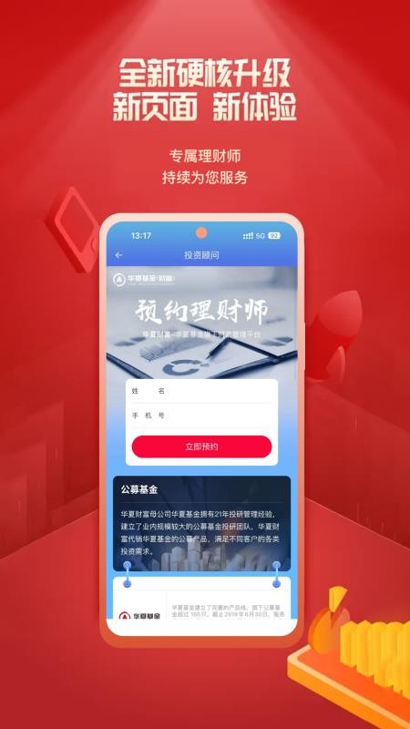 华夏财富官方版v3.0.6 2