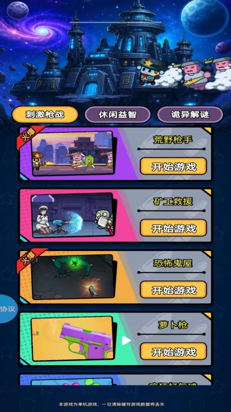 星河防线游戏v2.1.3 2