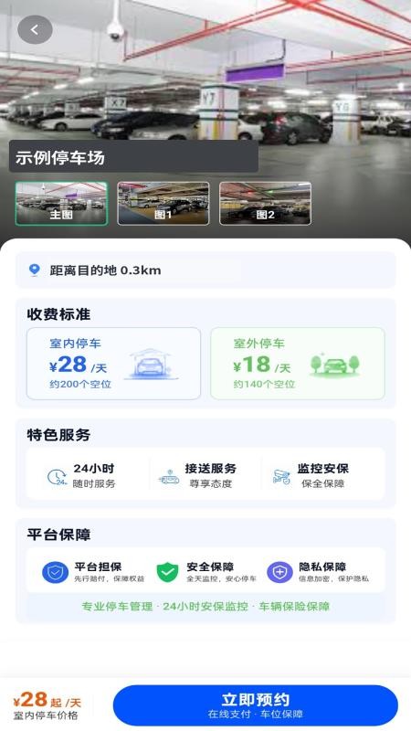 种子停车官方版v1.2.7 3