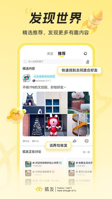 搜狐狐友v6.24.0 3