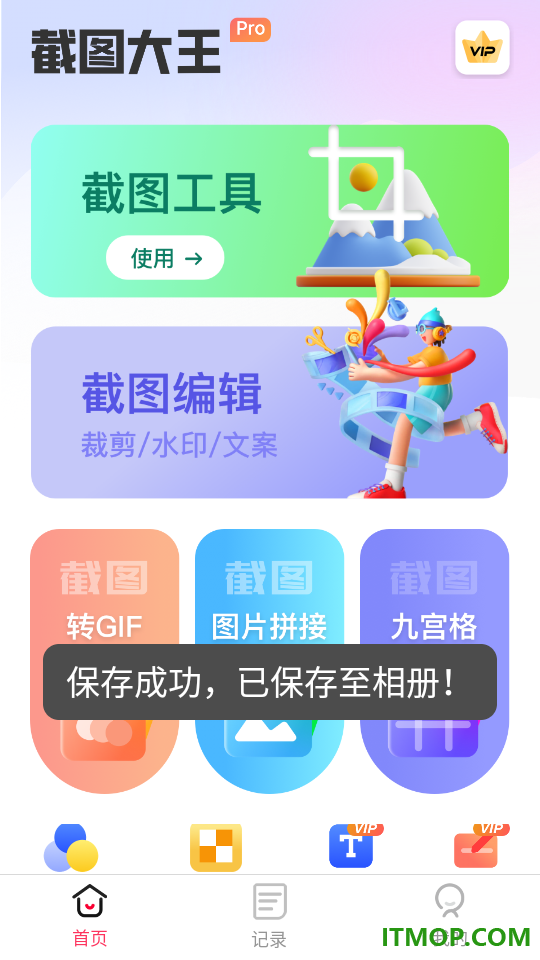 截图大王安卓版