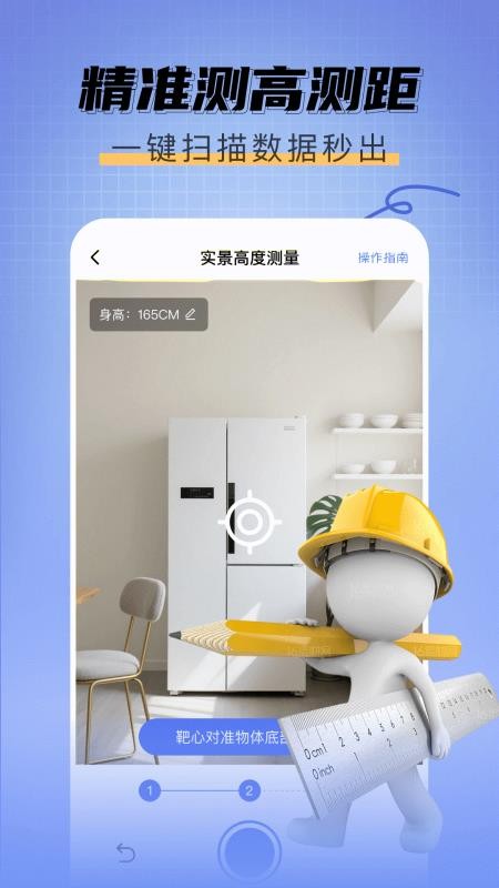 格尺测量仪手机版v1.0.1 3