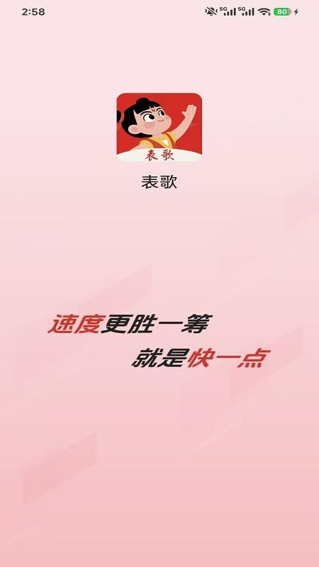 表歌手机版v1.0.0.2(5)