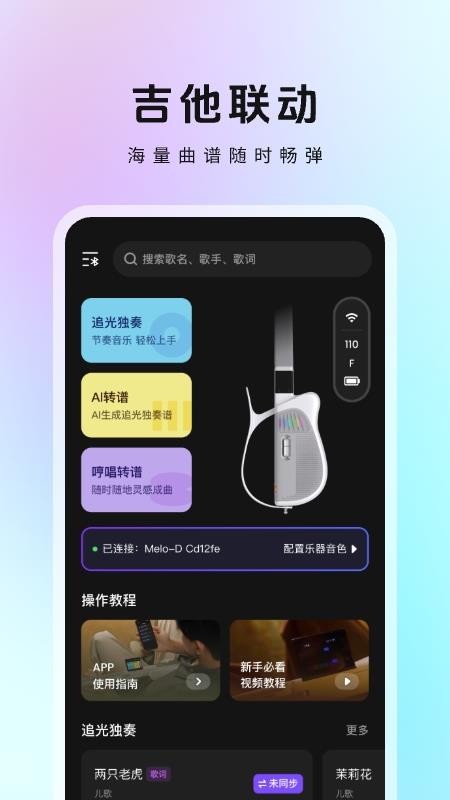 天谱乐MeloD免费版v1.4.0.049 4