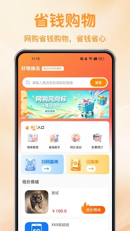京多购物省钱最新版v1.0.1 4