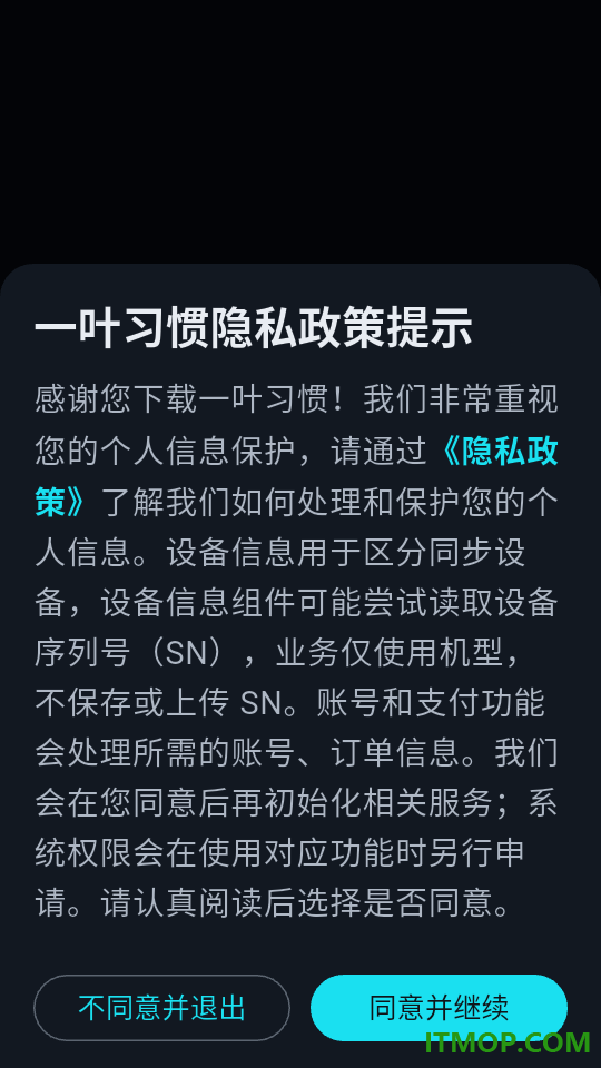 一叶习惯官网版
