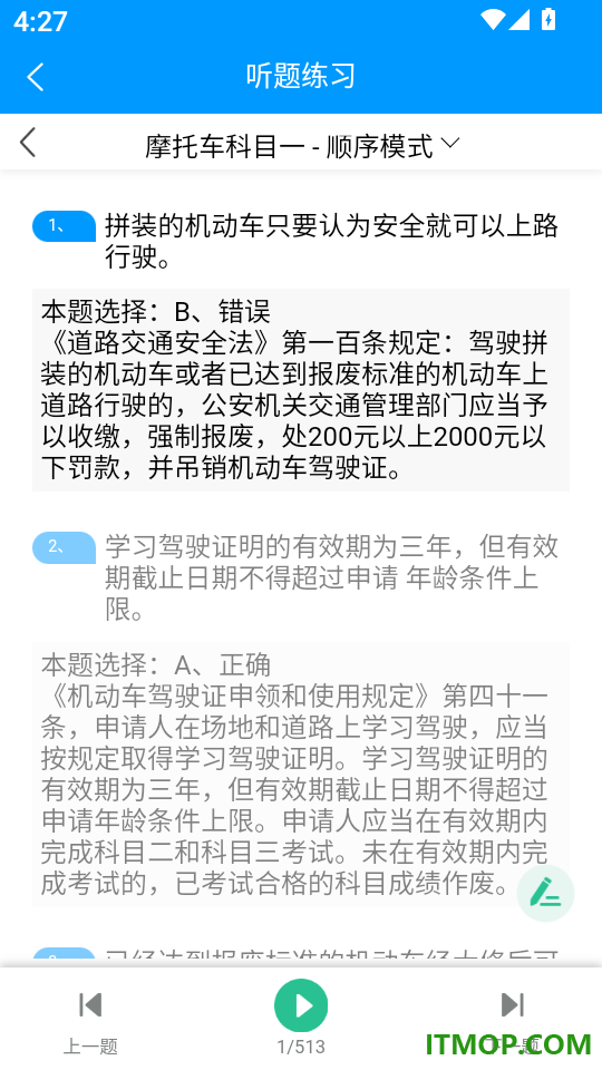 准橙摩托车考试官网版