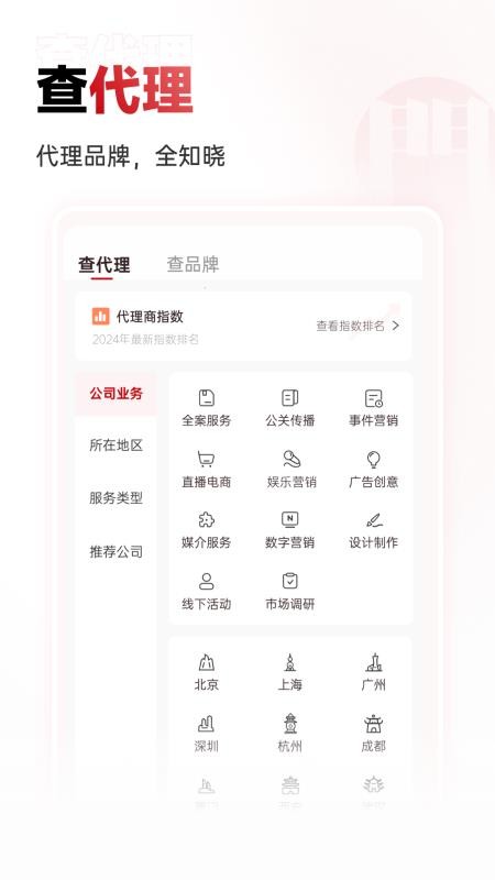 广告门手机版v5.0.16(4)