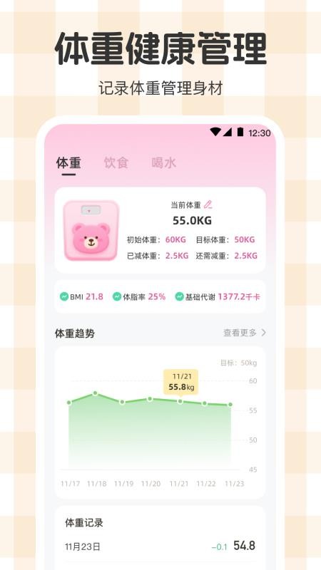 体重管理Goal减肥食谱appv3.3.6 5