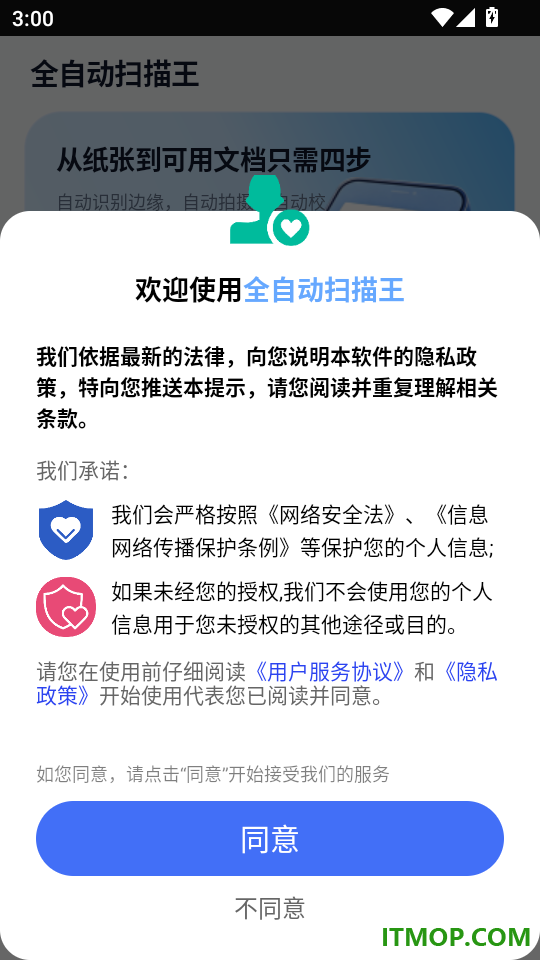 全自动扫描王最新版