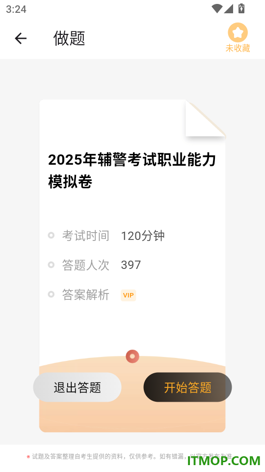 辅警学考帮最新版
