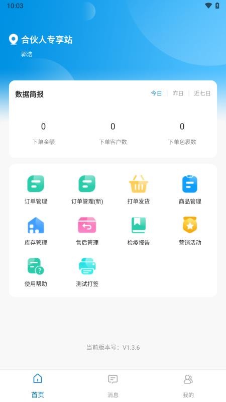 四季莲菜商户免费版v1.3.7(4)