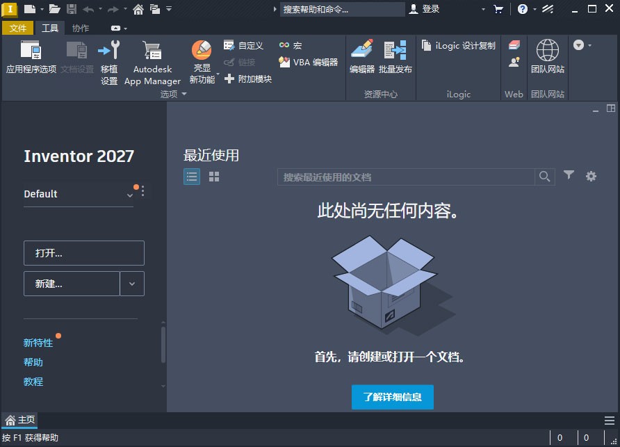 inventor Pro 2027官方中文版
