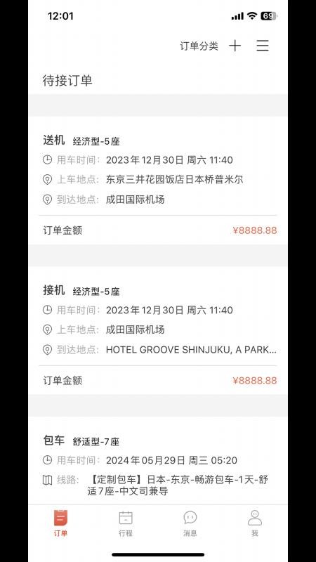 蜜柚旅行最新版v5.3.0(4)