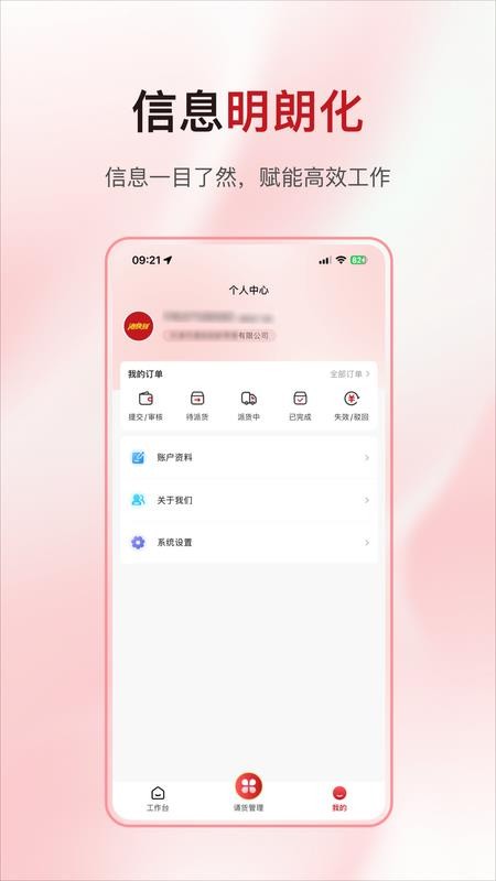 酒快到商户版软件v1.5.39 1