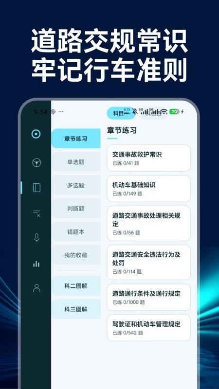 驾考教练通官方版v1.0.0(3)